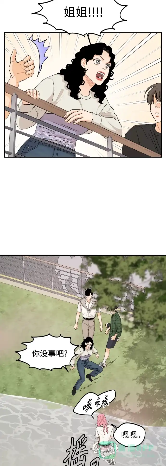 传闻中的吴潇姗 第48话 第39页