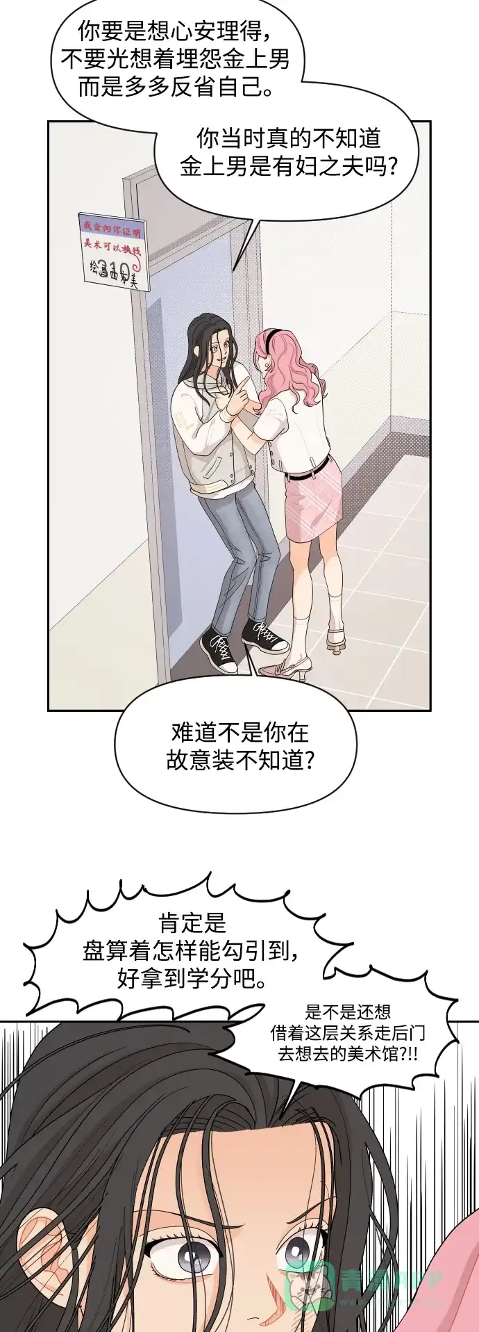 传闻中的吴潇姗 第48话 第15页