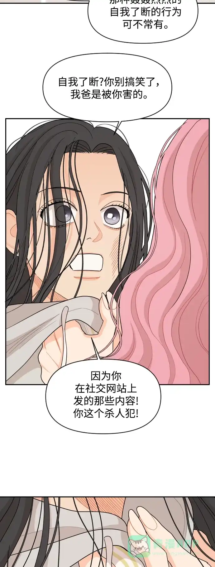 传闻中的吴潇姗 第48话 第18页