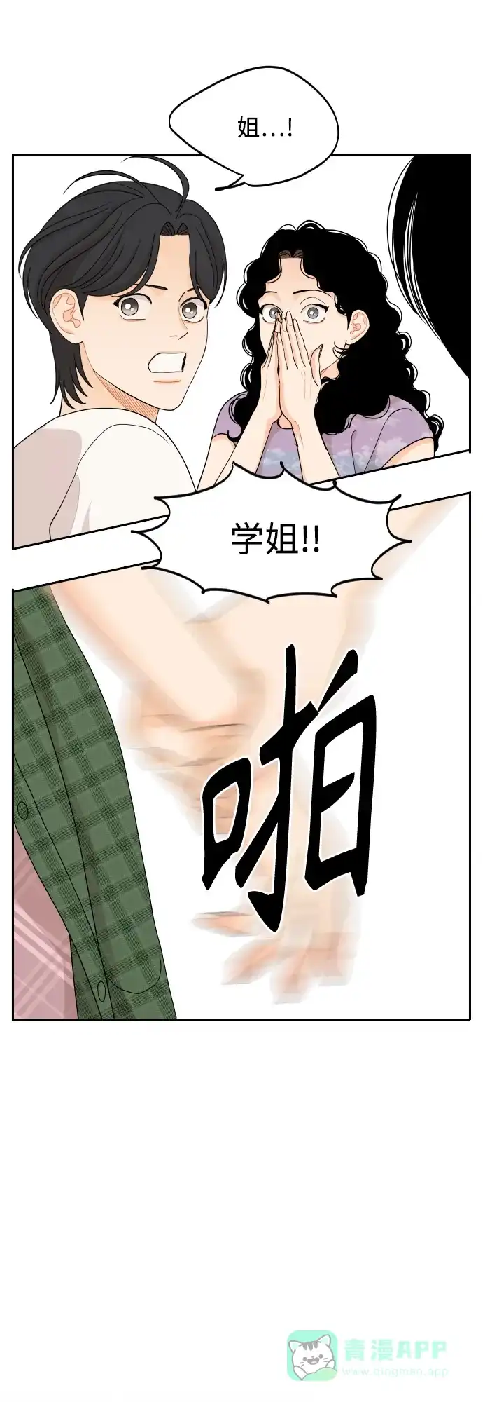 传闻中的吴潇姗 第48话 第47页