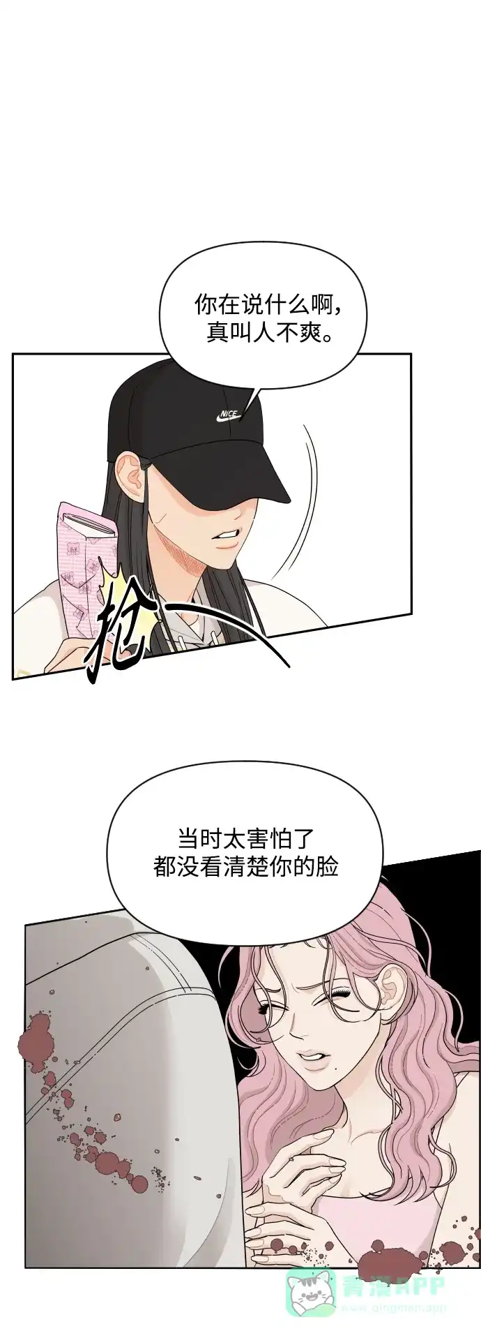 传闻中的吴潇姗 第48话 第4页
