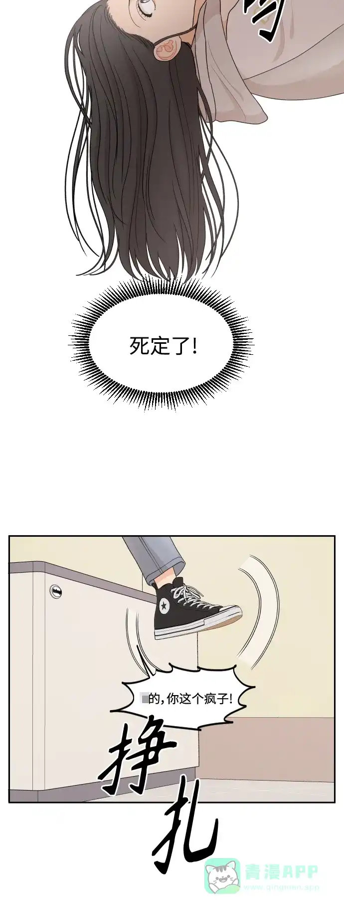 传闻中的吴潇姗 第48话 第29页