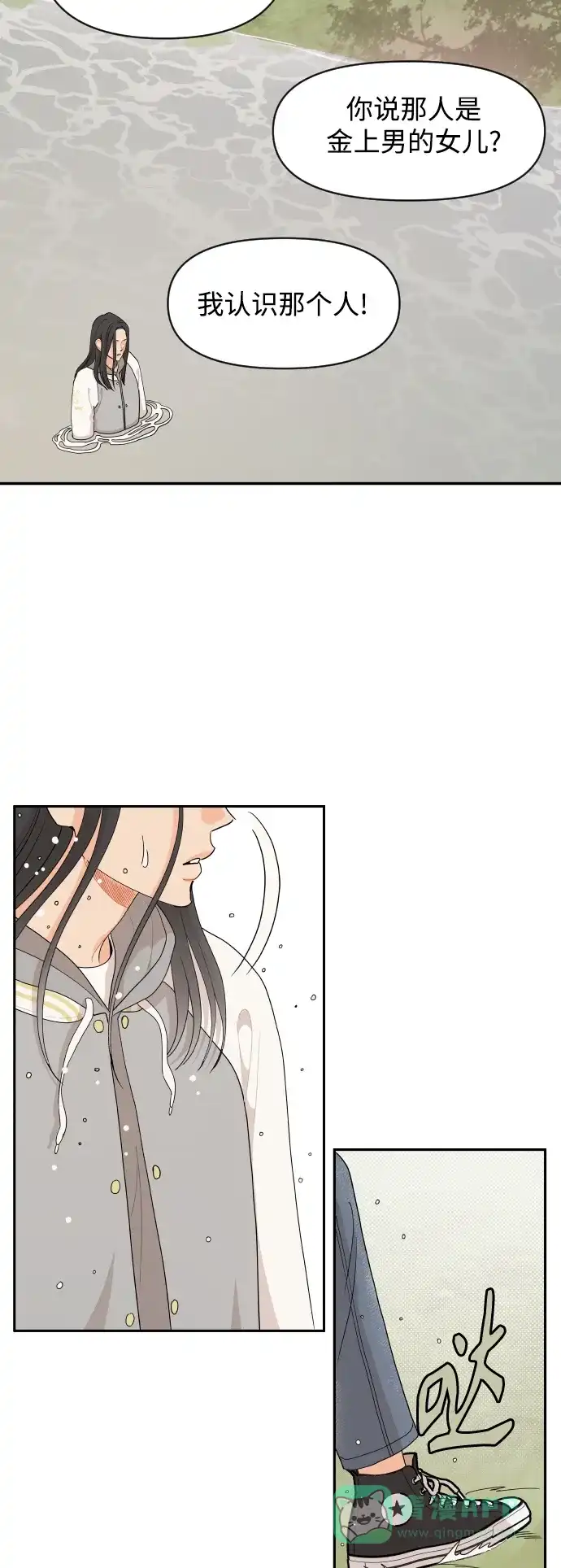 传闻中的吴潇姗 第48话 第42页