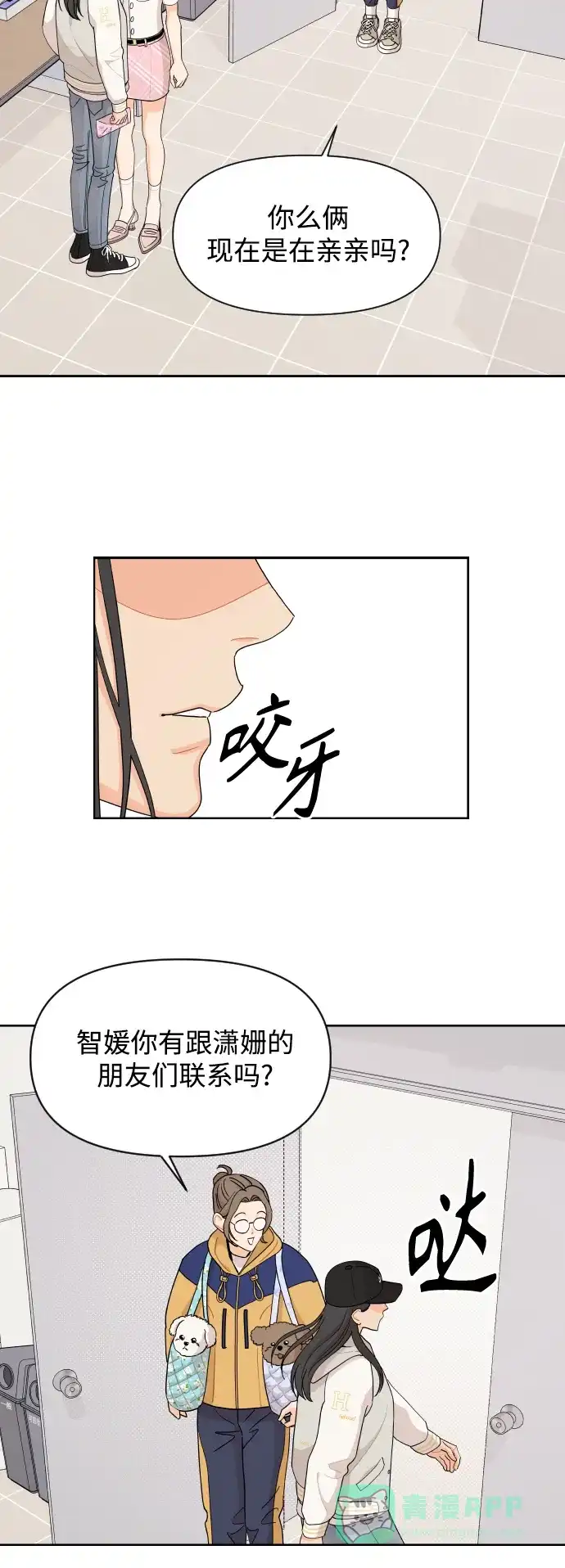 传闻中的吴潇姗 第48话 第7页