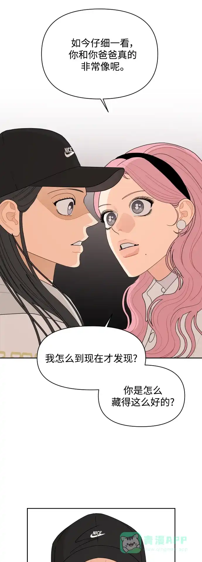 传闻中的吴潇姗 第48话 第5页