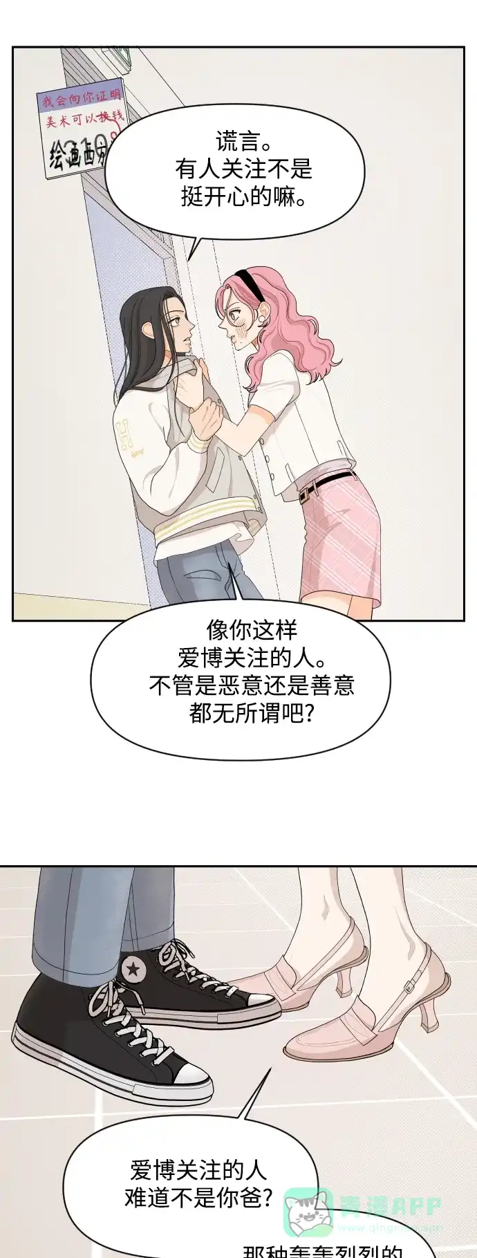 传闻中的吴潇姗 第48话 第17页