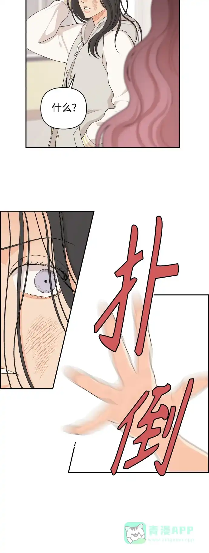 传闻中的吴潇姗 第48话 第24页