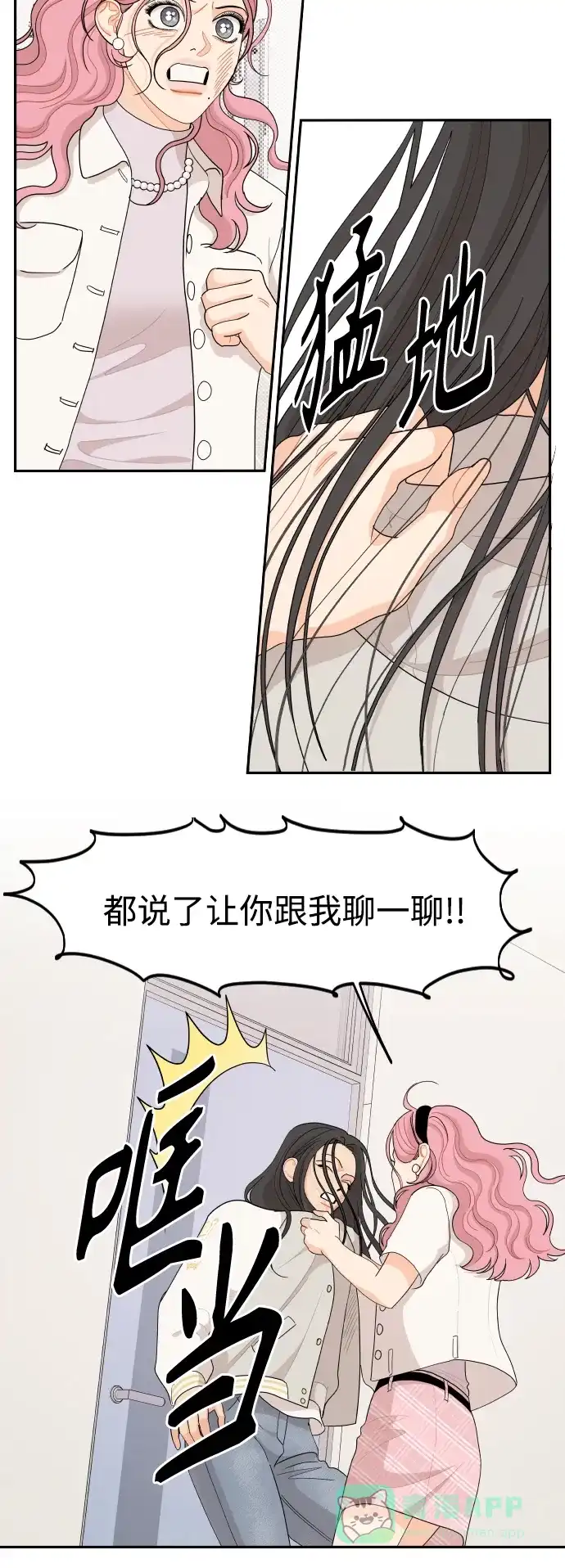 传闻中的吴潇姗 第48话 第13页