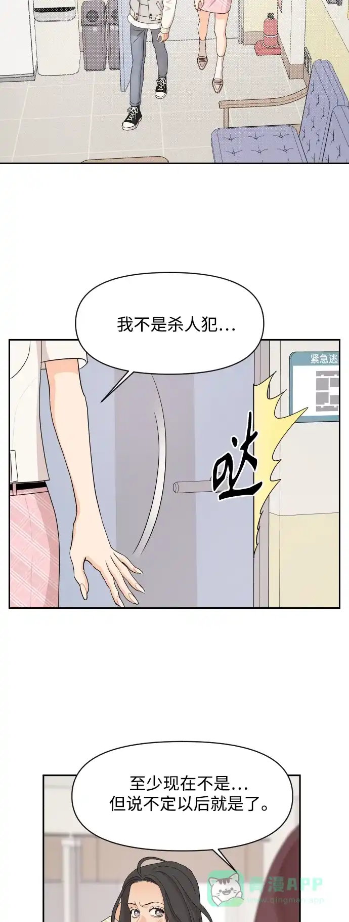 传闻中的吴潇姗 第48话 第23页