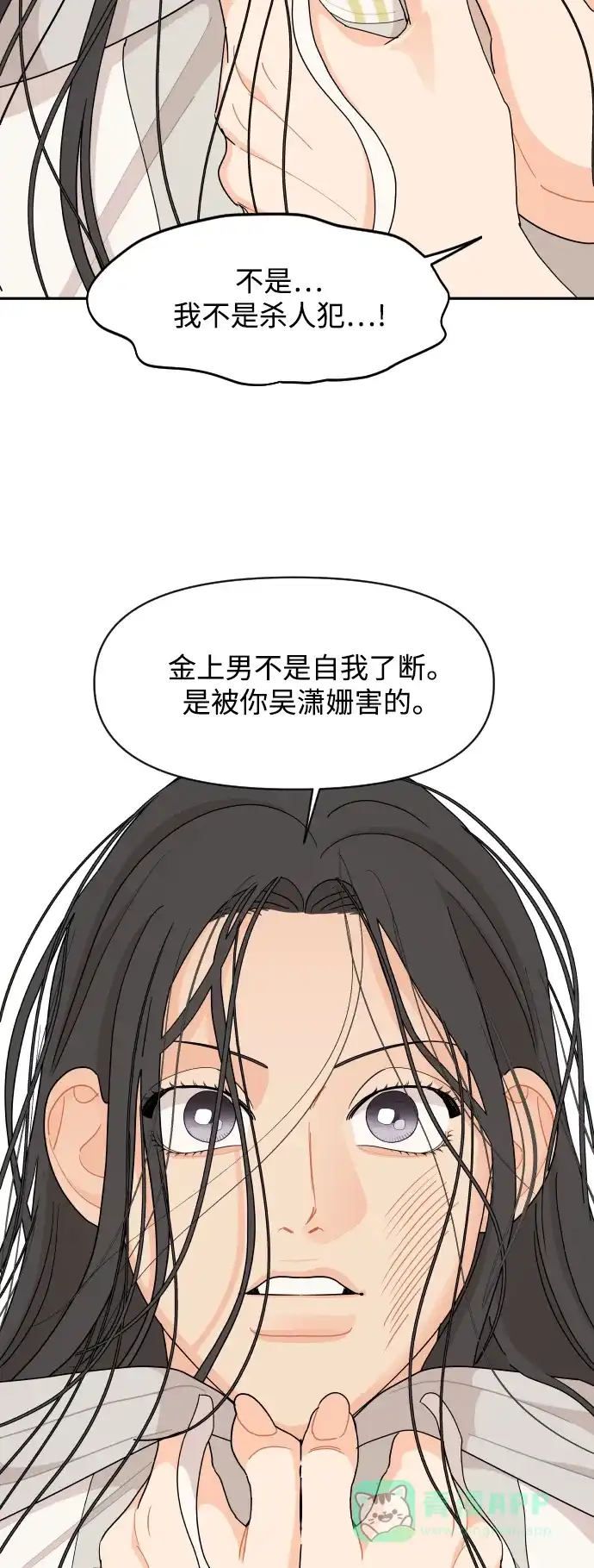 传闻中的吴潇姗 第48话 第19页