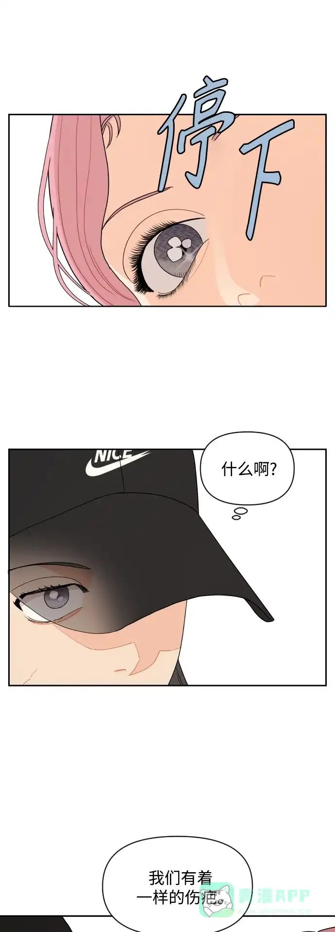 传闻中的吴潇姗 第48话 第2页