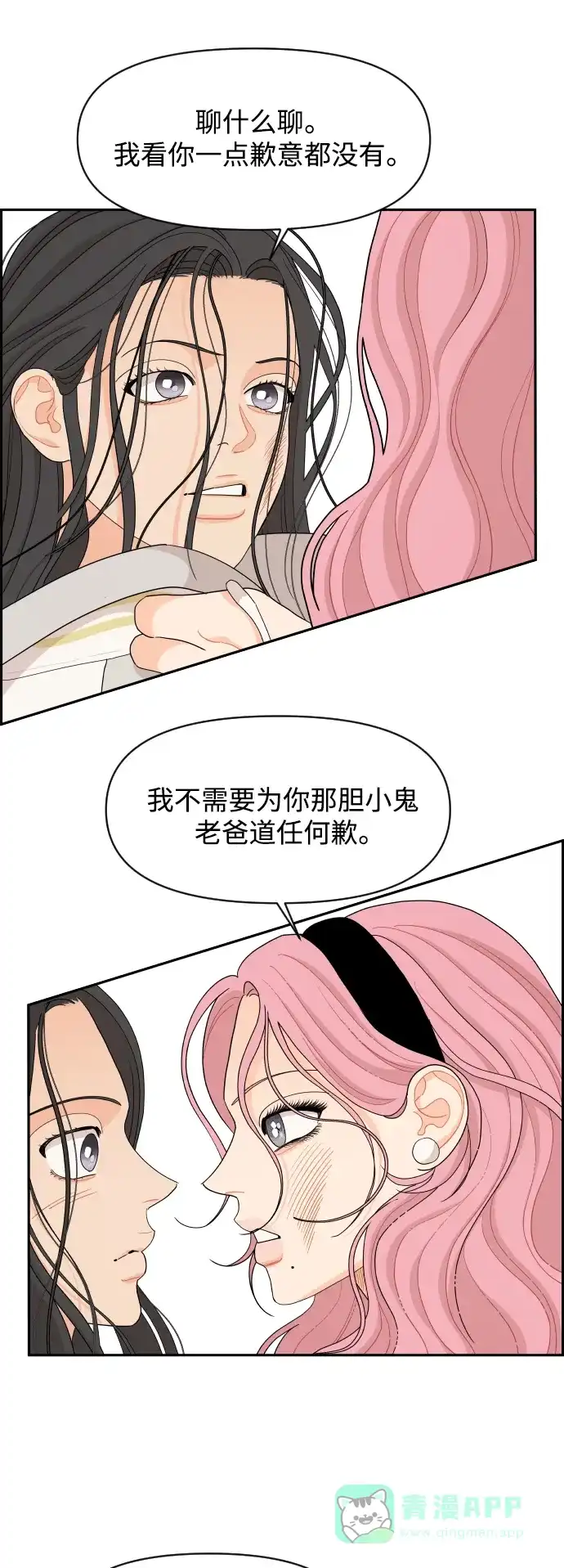 传闻中的吴潇姗 第48话 第14页