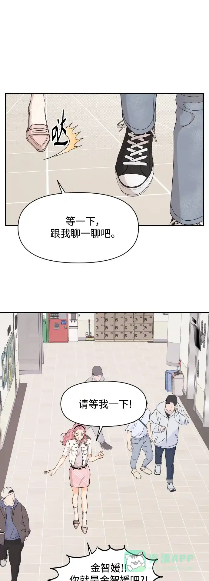 传闻中的吴潇姗 第48话 第8页