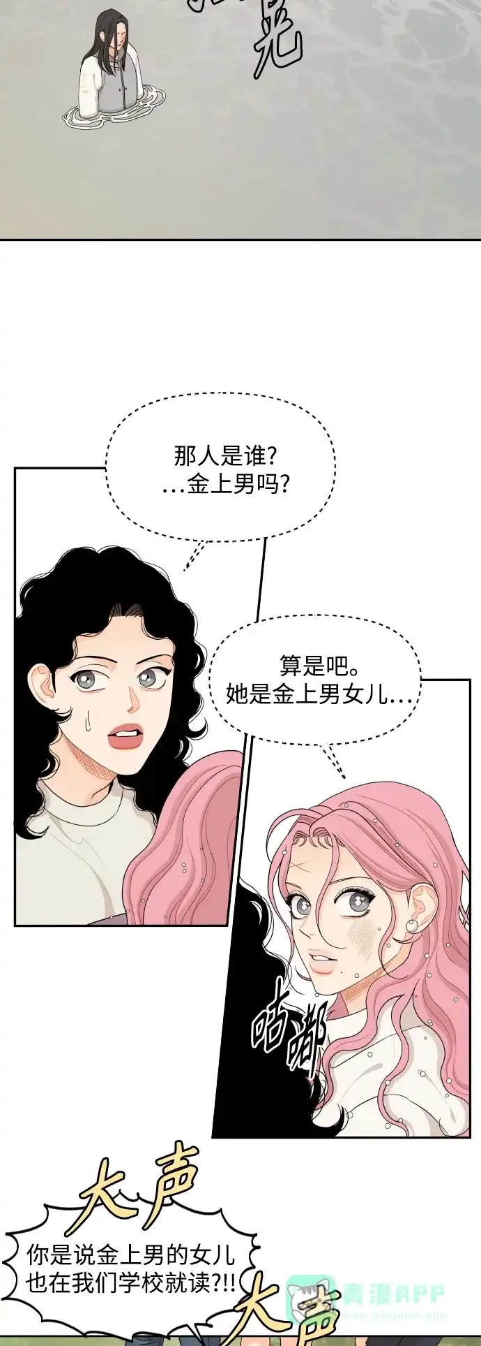 传闻中的吴潇姗 第48话 第40页
