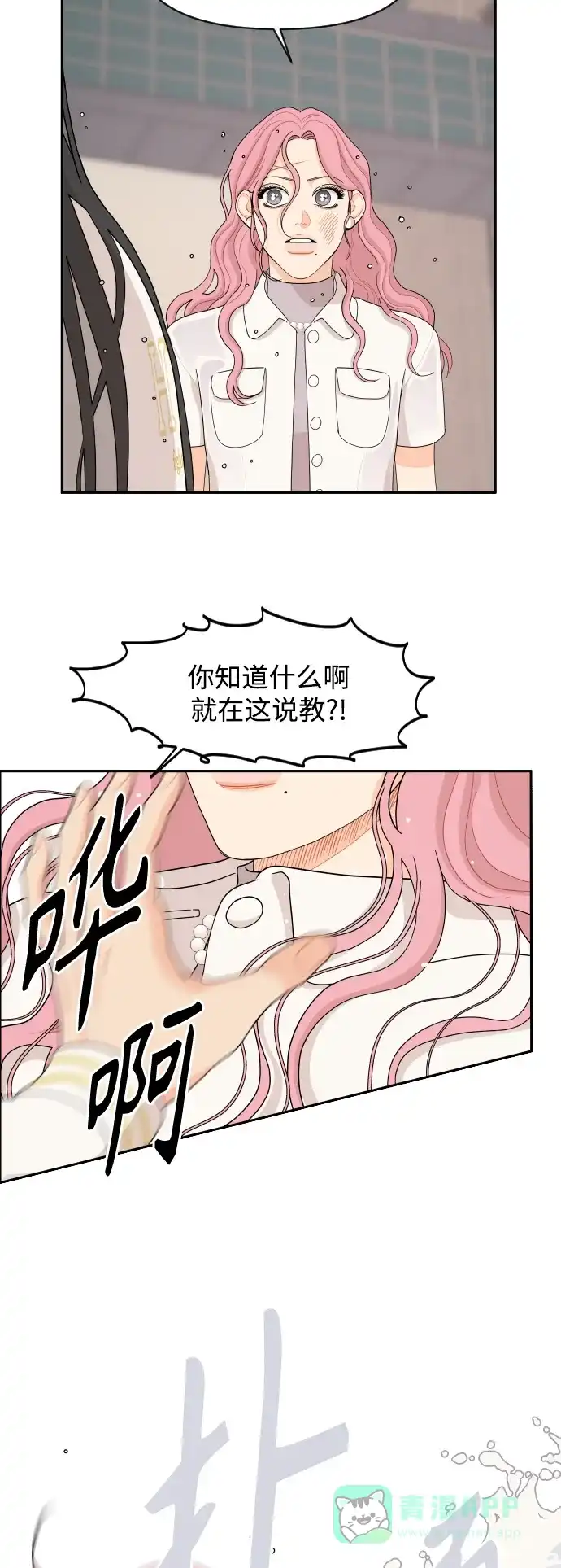 传闻中的吴潇姗 第48话 第33页