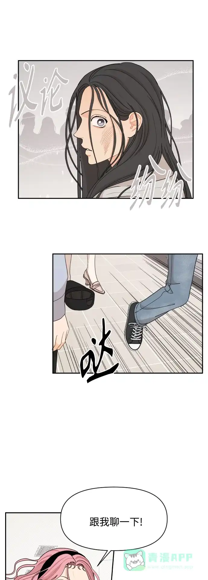 传闻中的吴潇姗 第48话 第12页