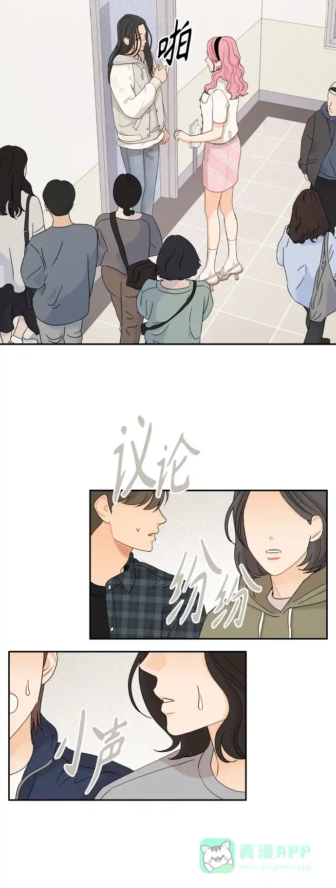 传闻中的吴潇姗 第48话 第21页