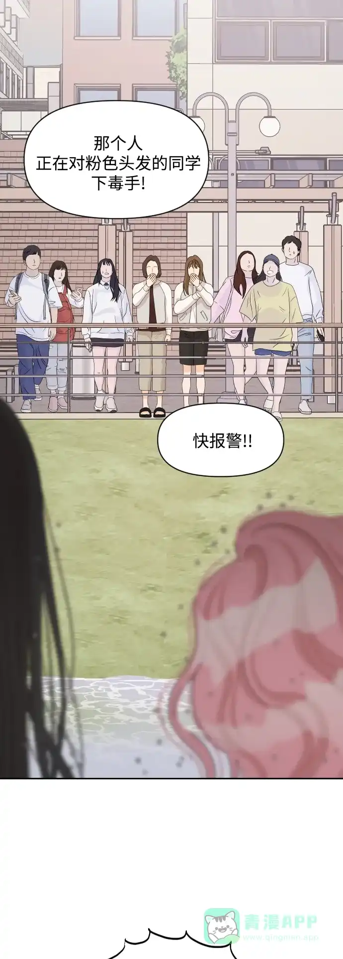 传闻中的吴潇姗 第48话 第38页
