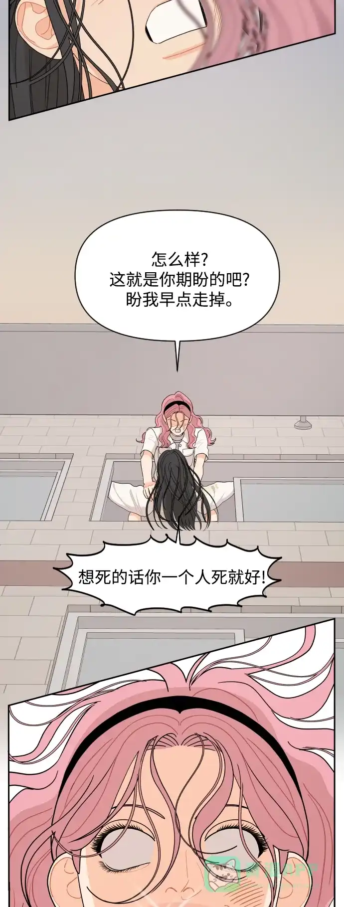 传闻中的吴潇姗 第48话 第26页