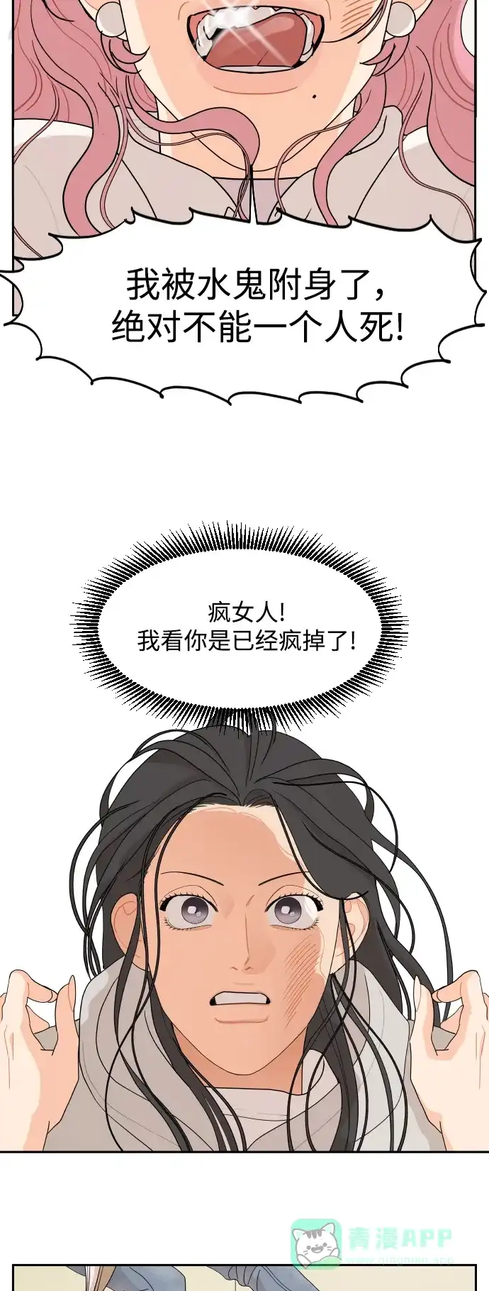 传闻中的吴潇姗 第48话 第27页
