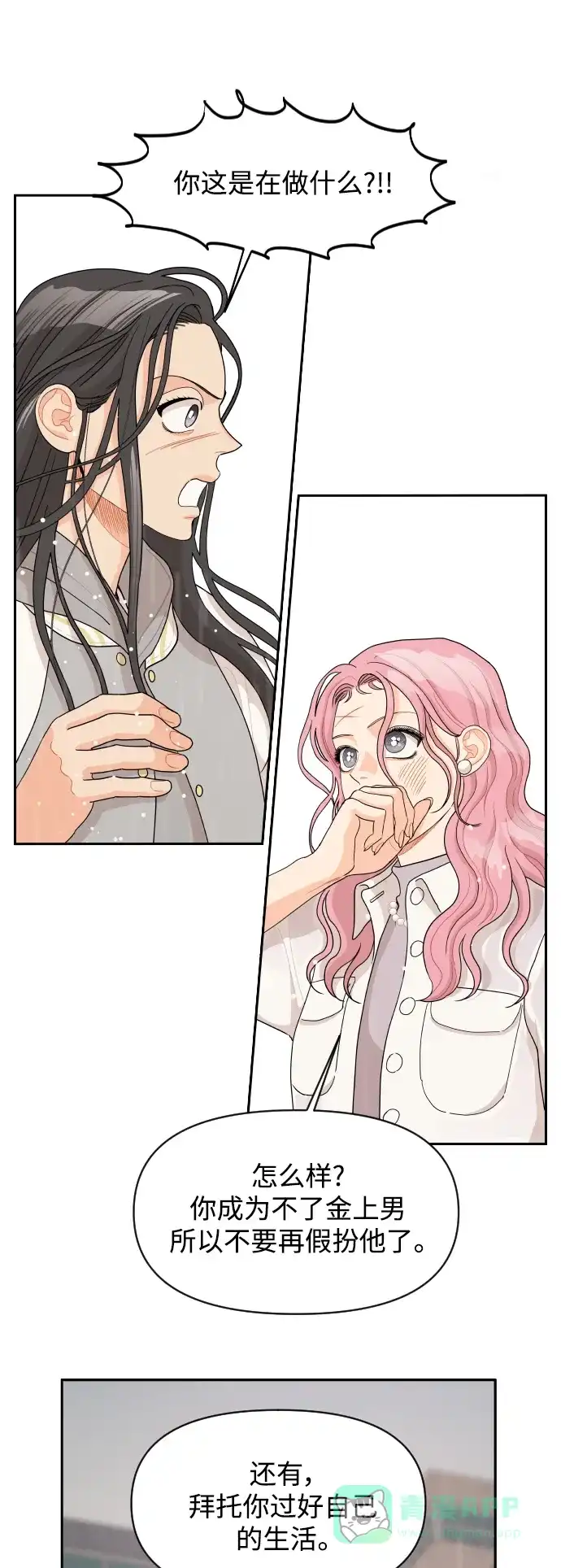 传闻中的吴潇姗 第48话 第32页