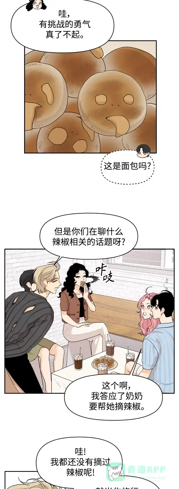 传闻中的吴潇姗 第49话 第40页