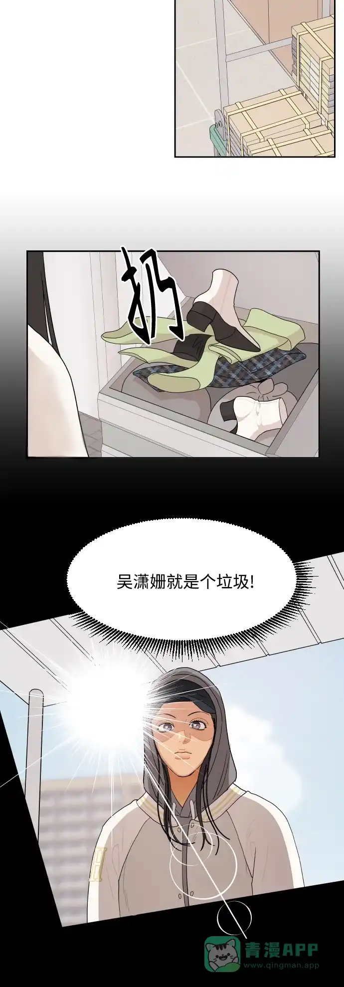 传闻中的吴潇姗 第49话 第18页