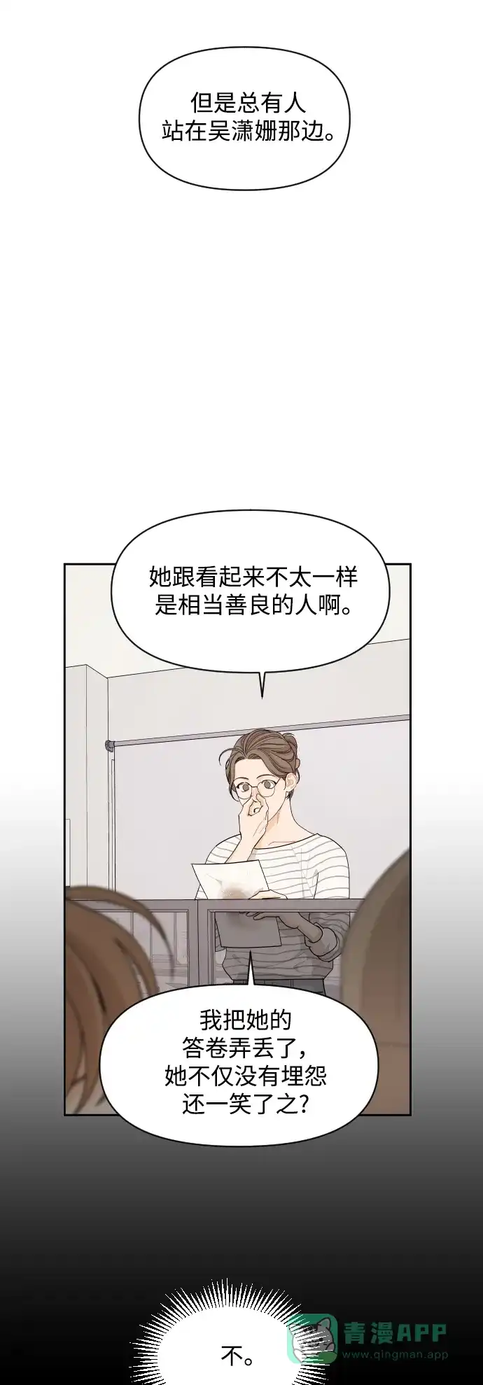 传闻中的吴潇姗 第49话 第16页