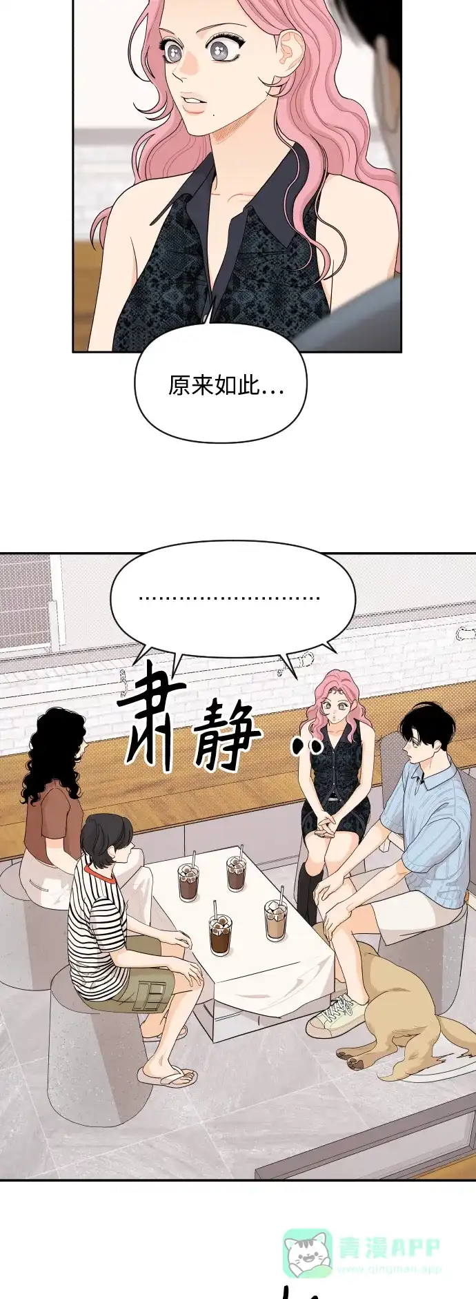 传闻中的吴潇姗 第49话 第37页