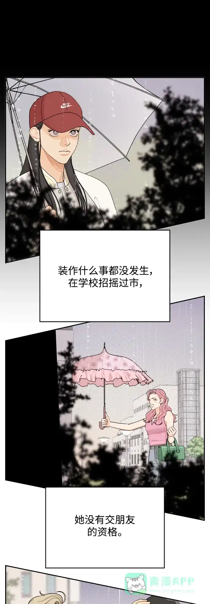 传闻中的吴潇姗 第49话 第19页
