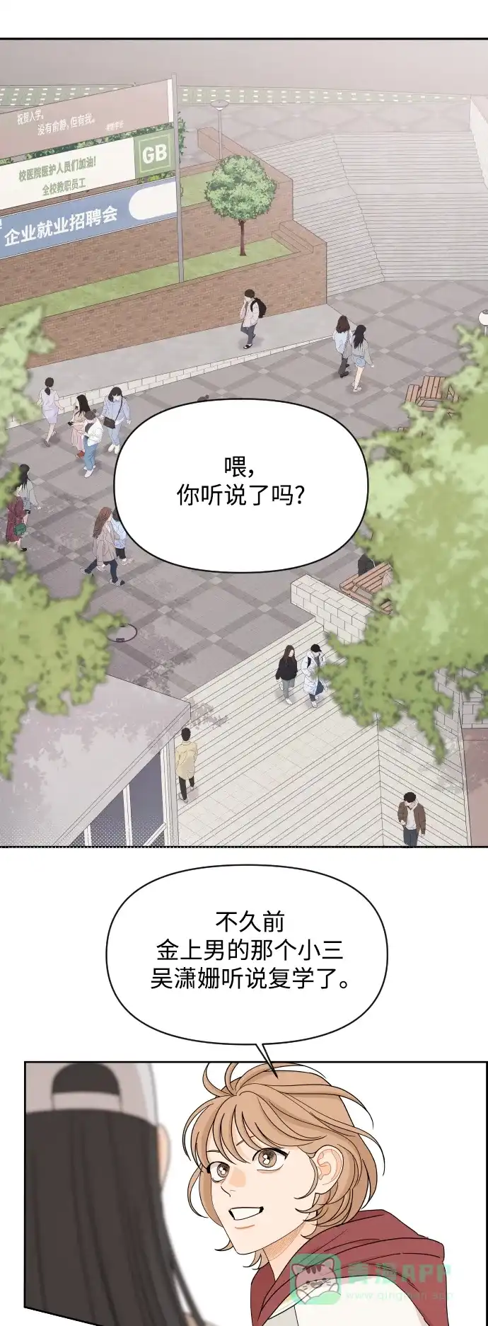 传闻中的吴潇姗 第49话 第2页