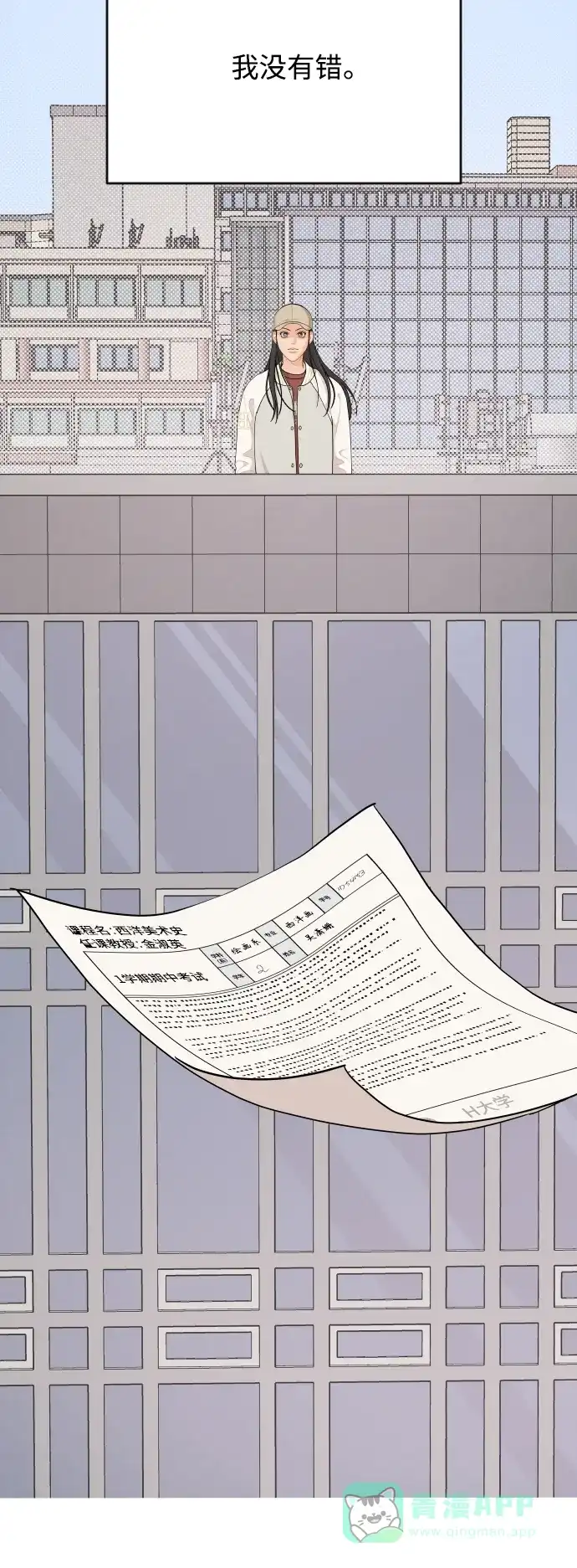 传闻中的吴潇姗 第49话 第15页