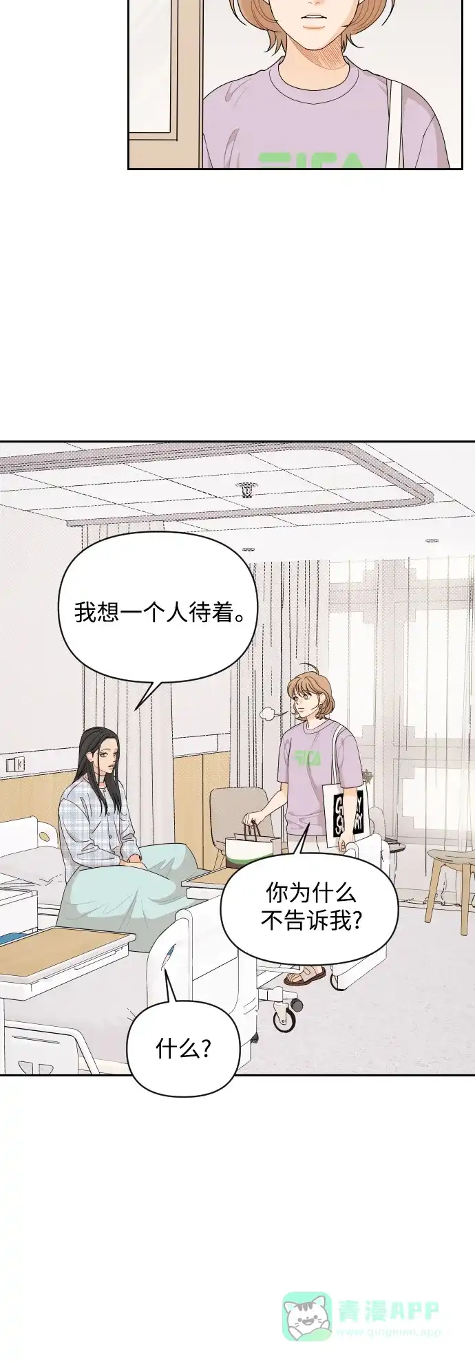 传闻中的吴潇姗 第49话 第29页