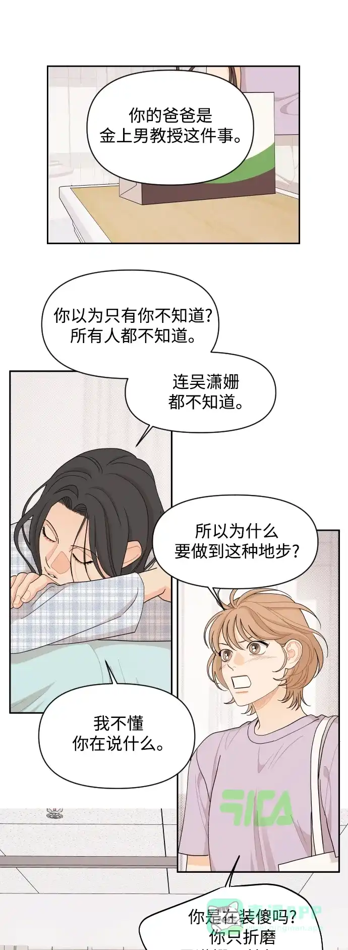 传闻中的吴潇姗 第49话 第30页