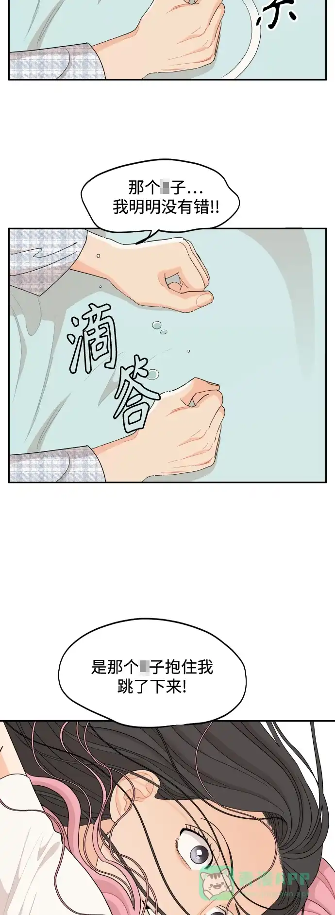 传闻中的吴潇姗 第49话 第33页