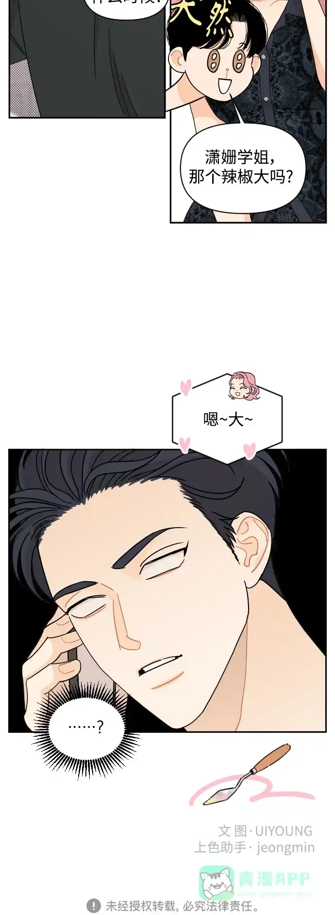 传闻中的吴潇姗 第49话 第43页
