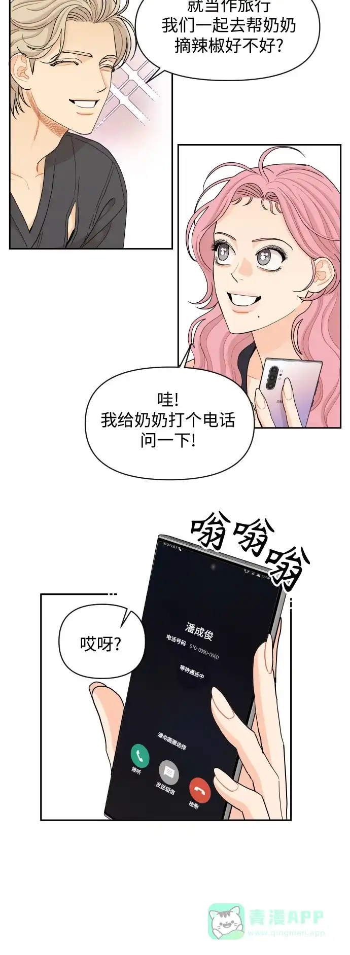 传闻中的吴潇姗 第49话 第41页
