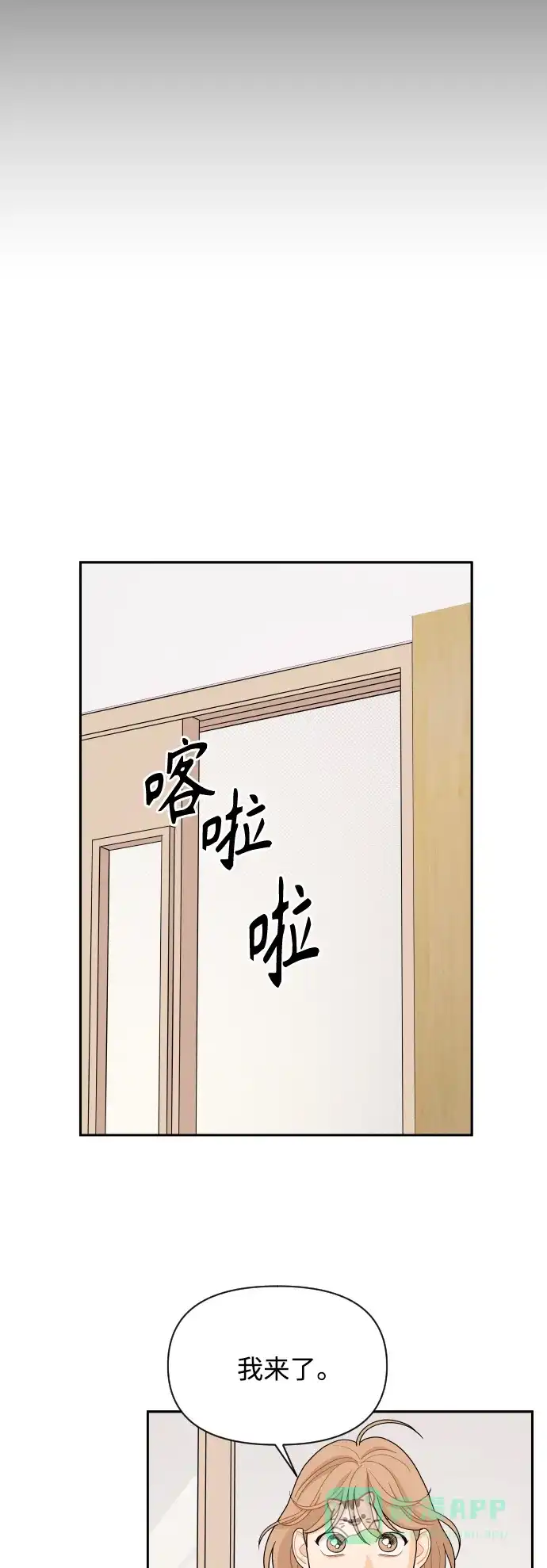 传闻中的吴潇姗 第49话 第28页