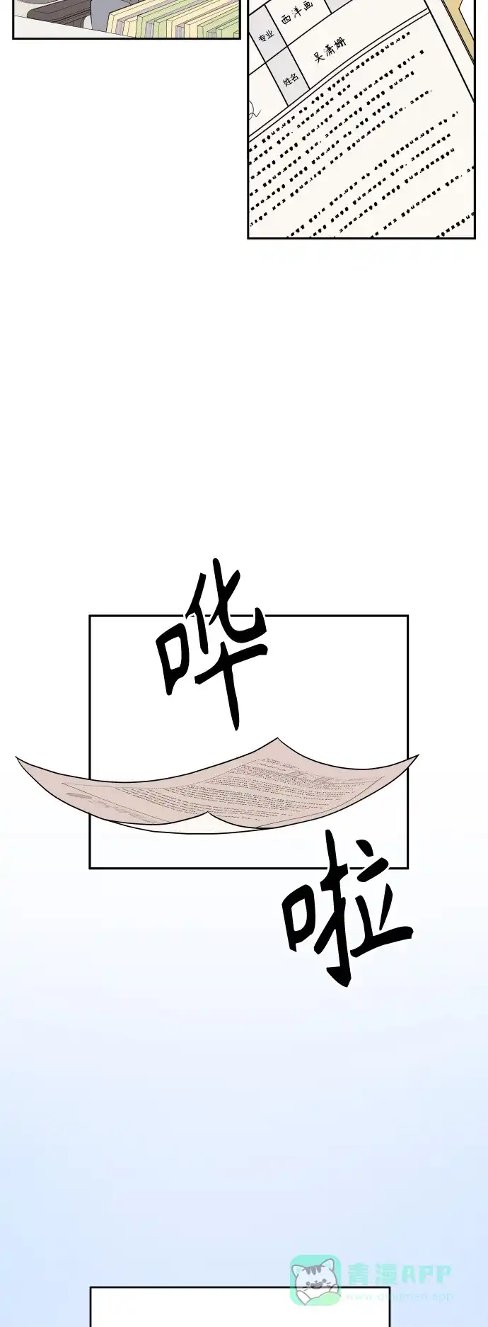 传闻中的吴潇姗 第49话 第14页
