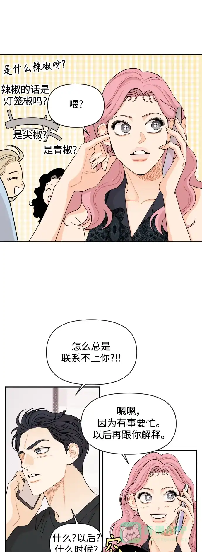 传闻中的吴潇姗 第49话 第42页