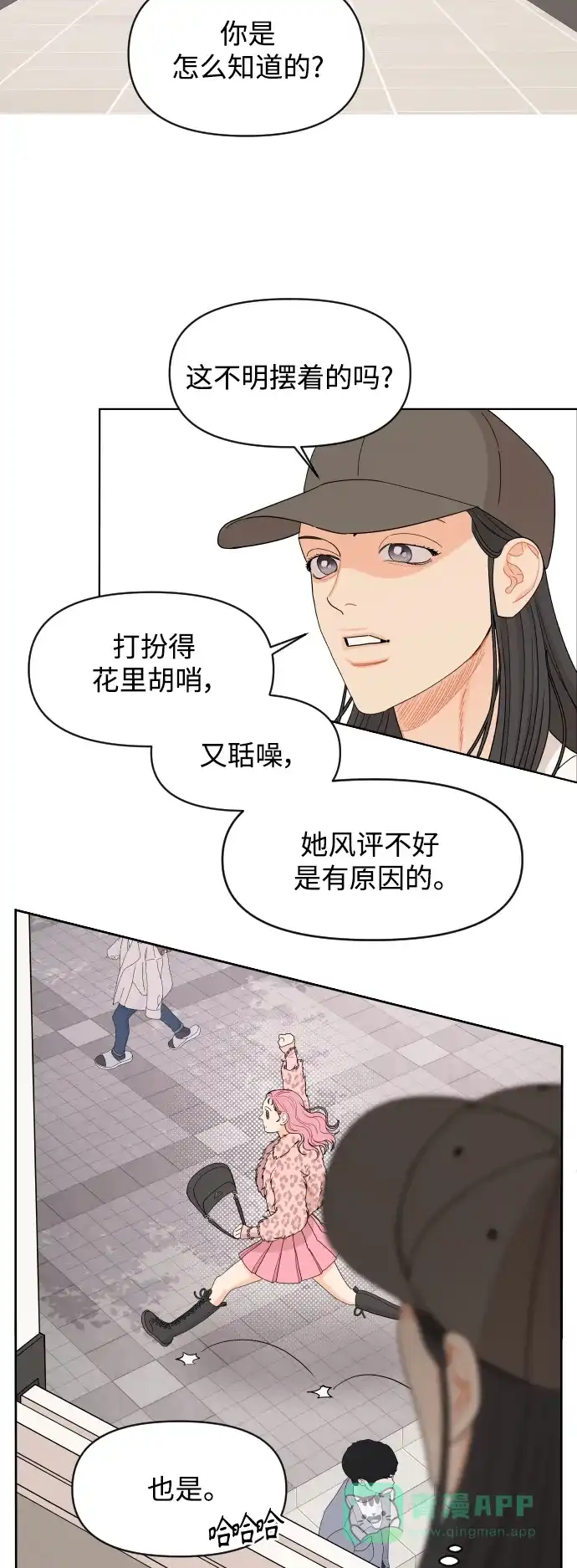 传闻中的吴潇姗 第49话 第5页
