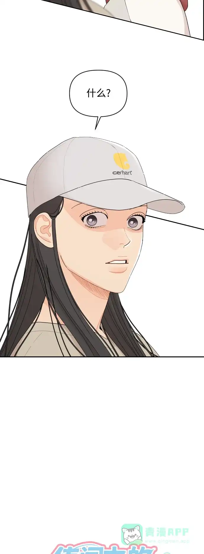 传闻中的吴潇姗 第49话 第3页