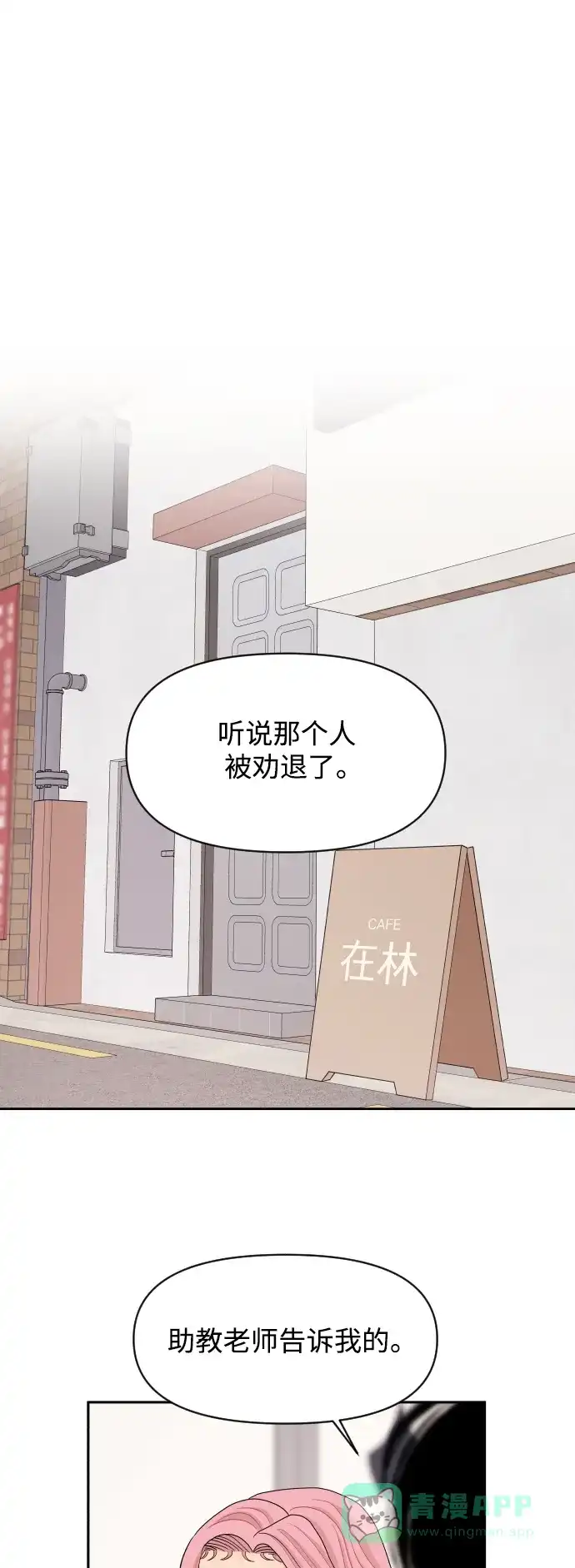 传闻中的吴潇姗 第49话 第36页