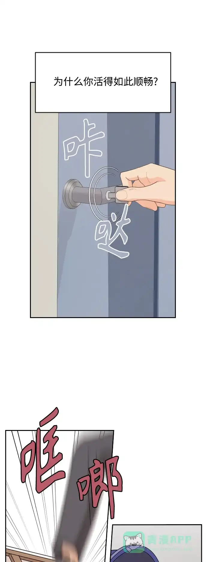 传闻中的吴潇姗 第49话 第9页