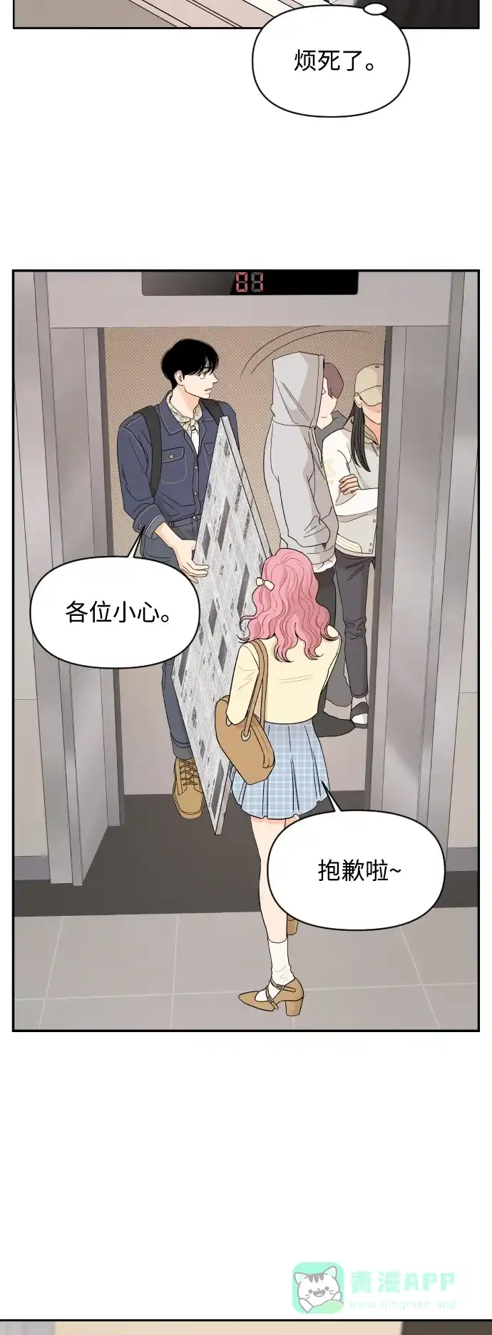 传闻中的吴潇姗 第49话 第6页