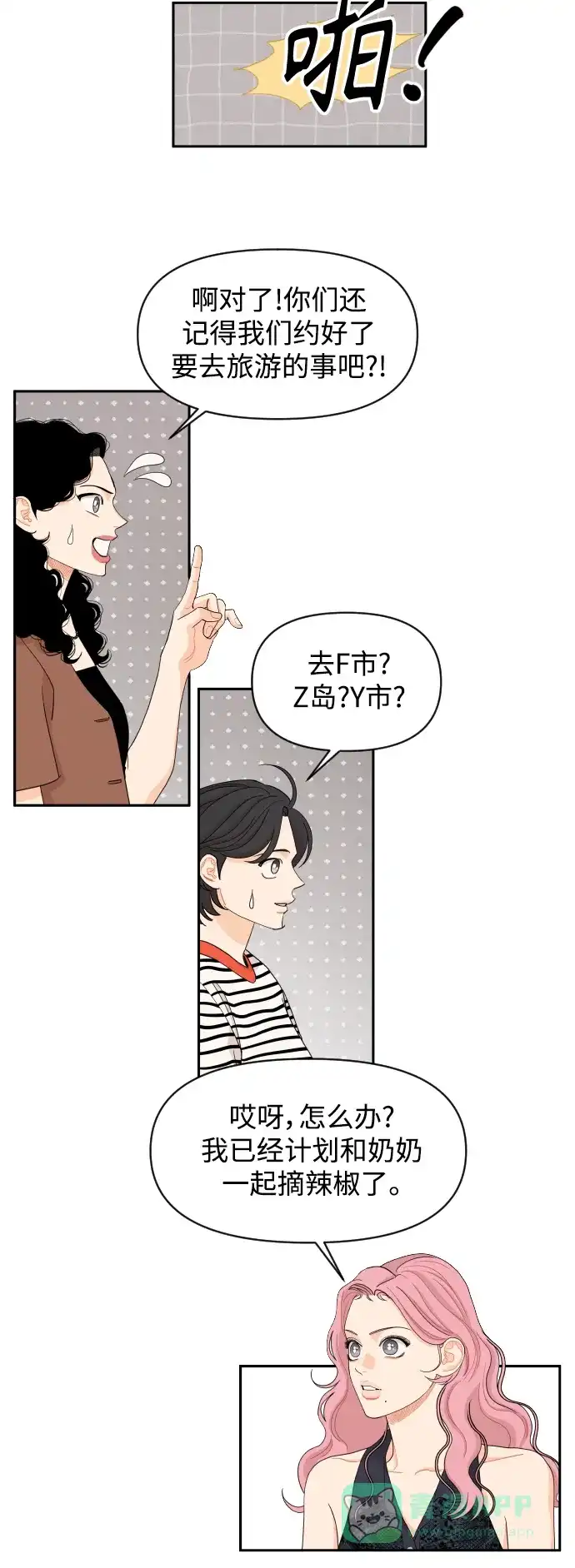 传闻中的吴潇姗 第49话 第38页