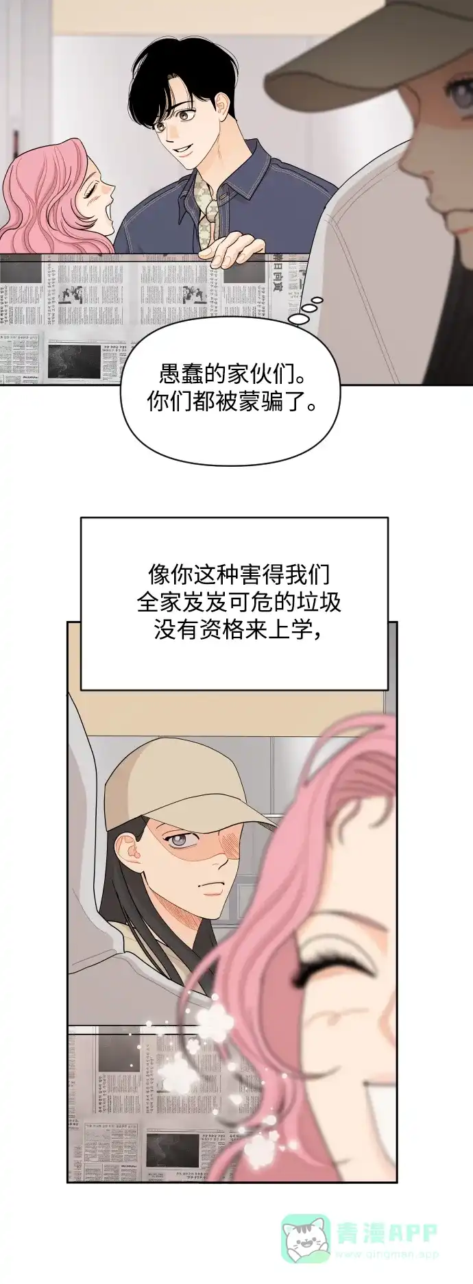 传闻中的吴潇姗 第49话 第7页