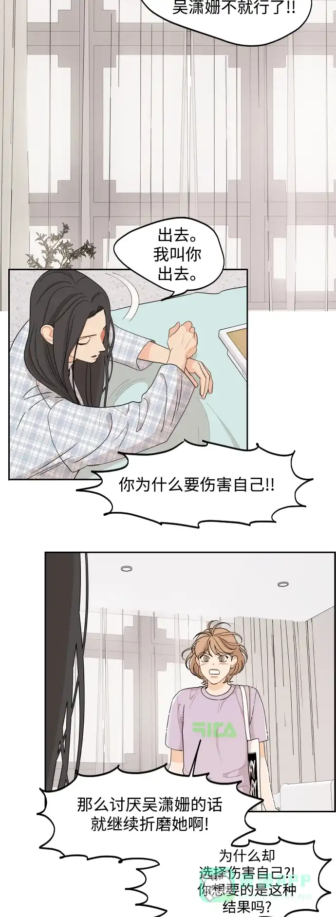 传闻中的吴潇姗 第49话 第31页