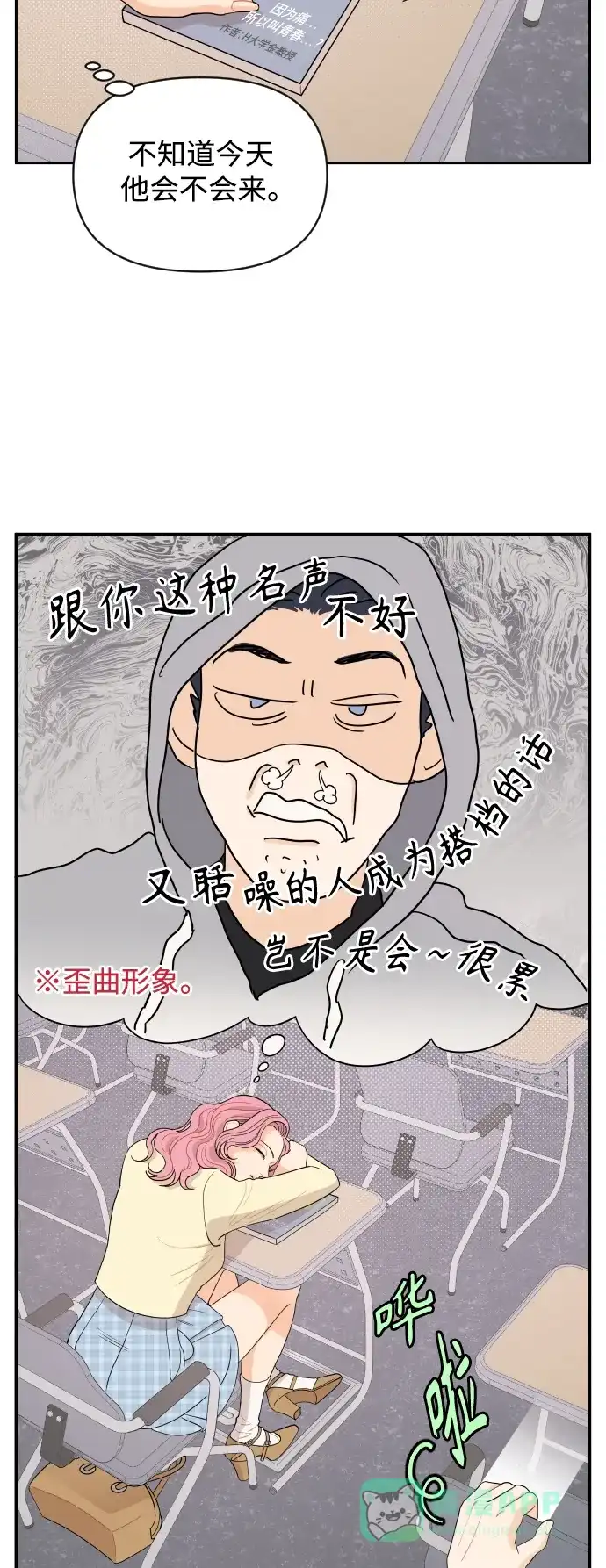 传闻中的吴潇姗 第5话 第31页