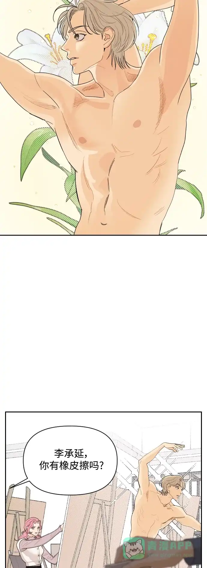 传闻中的吴潇姗 第5话 第4页